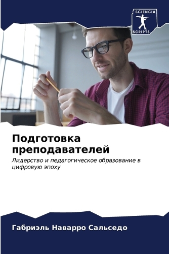 &#1055;&#1086;&#1076;&#1075;&#1086;&#1090;&#1086;&#1074;&#1082;&#1072; &#1087;&#1088;&#1077;&#1087;&#1086;&#1076;&#1072;&#1074;&#1072;&#1090;&#1077;&#1083;&#1077;&#1081;