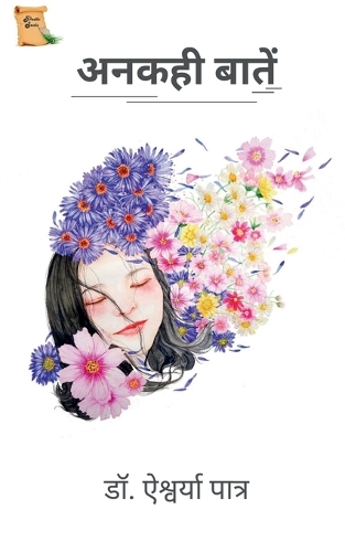 Ankahi Baate / अनकही बातें