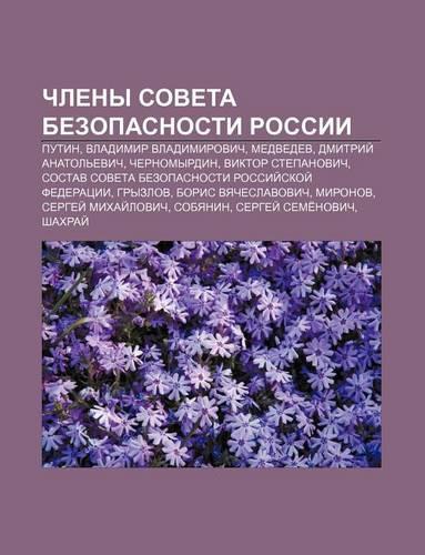 Chleny Soveta Bezopasnosti Rossii