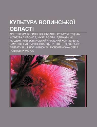 Kul Tura Volyns Koi Oblasti