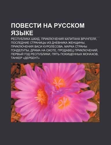 Povesti Na Russkom Yazyke