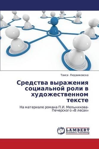 Sredstva Vyrazheniya Sotsial'noy Roli V Khudozhestvennom Tekste