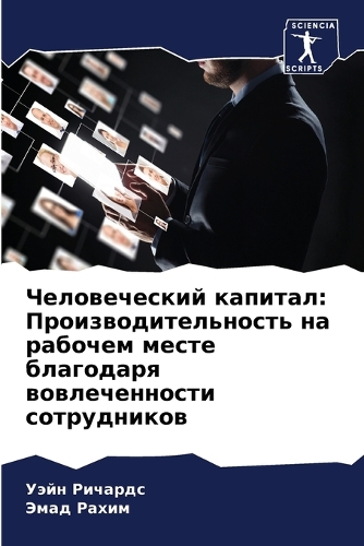 Человеческий капитал: ?????????????????? ?? ??????? ????? ????