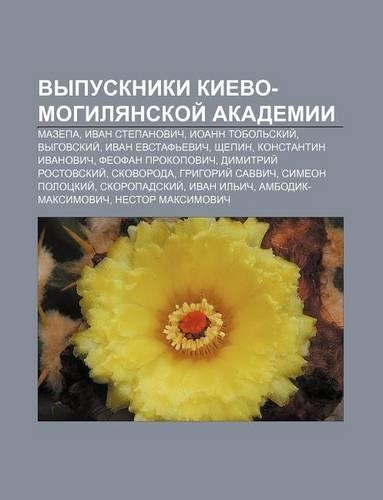 Vypuskniki Kievo-Mogilyanskoi Akademii