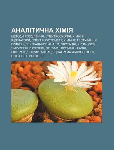 Analitychna Khimiya