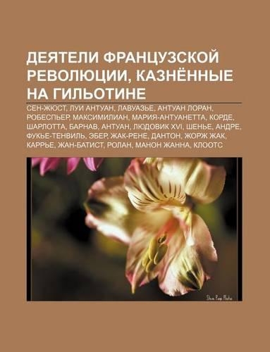 Dyeyateli Frantsuzskoi Revolyutsii, Kazne Nnye Na Gil Otine