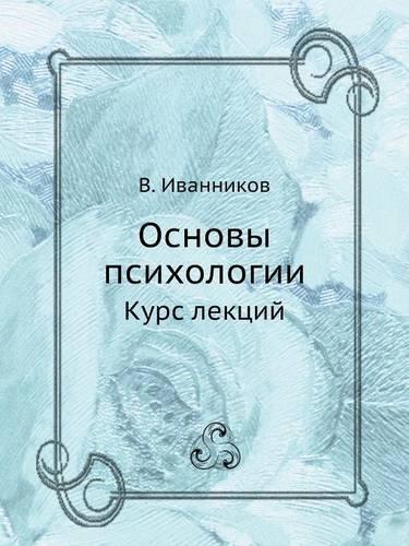 Osnovy Psihologii Kurs Lektsij