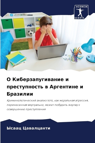 O &#1050;&#1080;&#1073;&#1077;&#1088;&#1079;&#1072;&#1087;&#1091;&#1075;&#1080;&#1074;&#1072;&#1085;&#1080;&#1077; &#1080; &#1087;&#1088;&#1077;&#1089;&#1090;&#1091;&#1087;&#1085;&#1086;&#1089;&#1090;&#1100; &#1074; &#1040;&#1088;&#1075;&#1077;&#10
