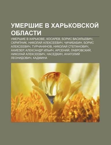 Umershie V Khar Kovskoi Oblasti