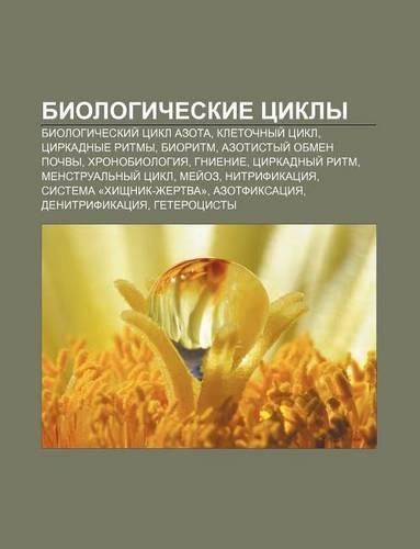 Biologicheskie Tsikly