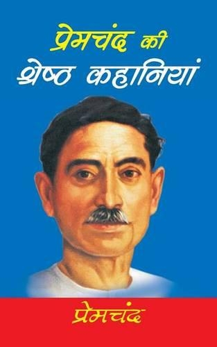 Premchand KI Sresth Kahaniyan: (Hindi)