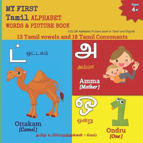 MY FIRST Tamil ALPHABET WORDS & PICTURE BOOK: 13 Tamil vowels and 18 Tamil Consonants COLOR Alphabet Picture book in Tamil and English &#2980;&#2990;&#3007;&#2996;&#3021; &#2953;&#2991;&#3007;&#(Tamil Alphabets and Tamil Language Learning Books)