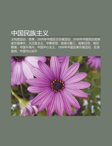 Zh Ng Guo Min Zu Zh Yi