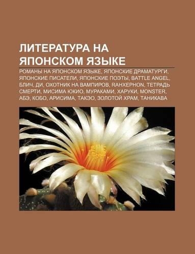Literatura Na Yaponskom Yazyke