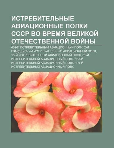 Istrebitel Nye Aviatsionnye Polki Sssr Vo Vremya Velikoi Otechestvennoi Voi NY