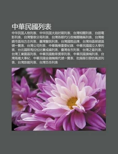 Zh Ng Hua Min Guo Lie Bi O