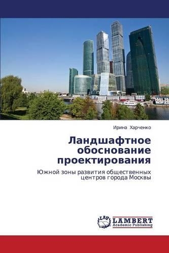 Landshaftnoe Obosnovanie Proektirovaniya