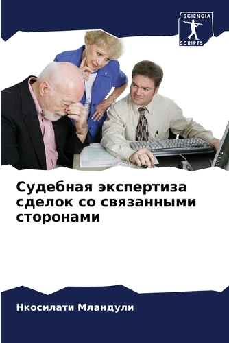 &#1057;&#1091;&#1076;&#1077;&#1073;&#1085;&#1072;&#1103; &#1101;&#1082;&#1089;&#1087;&#1077;&#1088;&#1090;&#1080;&#1079;&#1072; &#1089;&#1076;&#1077;&#1083;&#1086;&#1082; &#1089;&#1086; &#1089;&#1074;&#1103;&#1079;&#1072;&#1085;&#1085;&#1099;&#1084