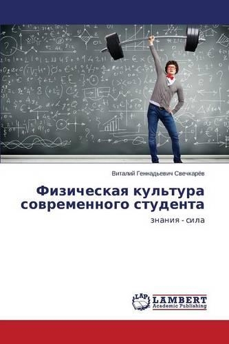 Fizicheskaya kul'tura sovremennogo studenta