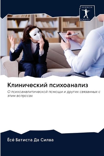 &#1050;&#1083;&#1080;&#1085;&#1080;&#1095;&#1077;&#1089;&#1082;&#1080;&#1081; &#1087;&#1089;&#1080;&#1093;&#1086;&#1072;&#1085;&#1072;&#1083;&#1080;&#1079;