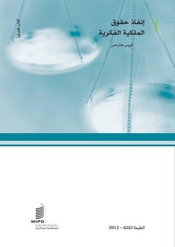 The Enforcement of Intellectual Property Rights