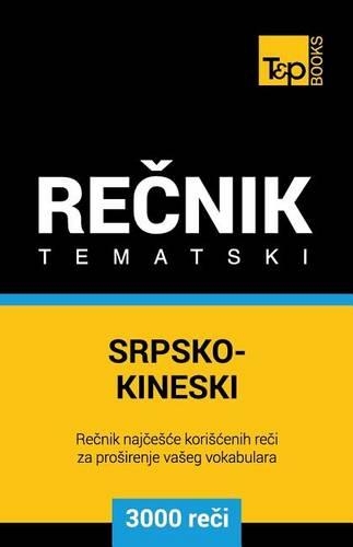 Srpsko-Kineski Tematski Recnik - 3000 Korisnih Reci: (Chinese)