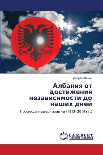 Албания от достижения независимости до н&#1072