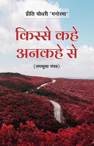 Kisse Kahe Ankahe Se