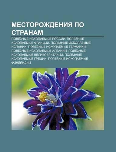 Mestorozhdeniya Po Stranam