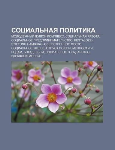 Sotsial Naya Politika: Molode Zhnyi Zhiloi Kompleks, Sotsial Naya Rabota, Sotsial Noe Predprinimatel Stvo, Pestalozzi-Stiftung Hamburg(Russian)