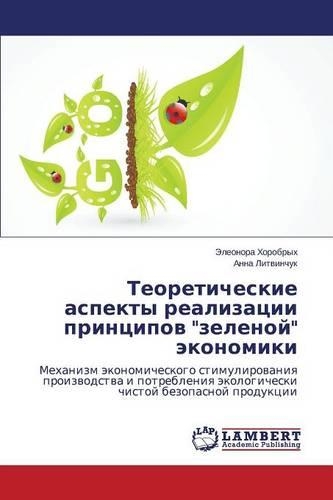 Теоретические аспекты реализации принци&: (Russian)