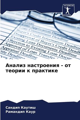 Анализ настроения - от теории к практике