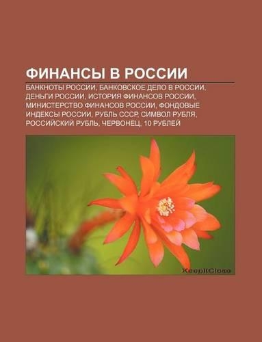Finansy V Rossii