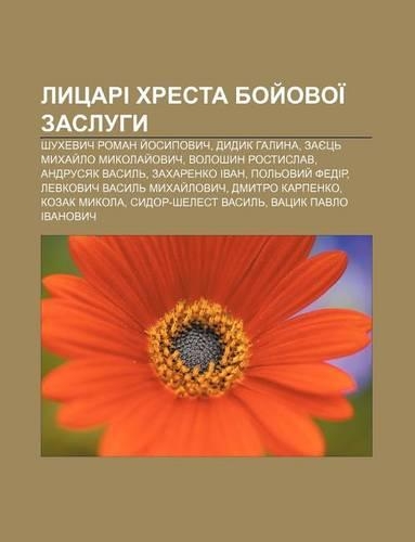 Lytsari Khresta Boy Ovoi Zasluhy