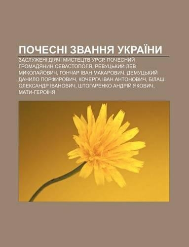 Pochesni Zvannya Ukrai NY