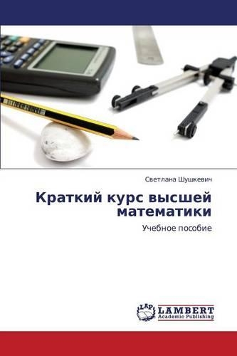 Kratkiy kurs vysshey matematiki