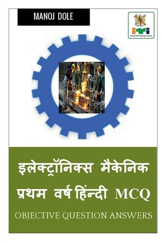 Electronics Mechanic First Year Hindi MCQ / इलेक्ट्रॉनिक्स मैकेनिक प्रथम वर्&#2359