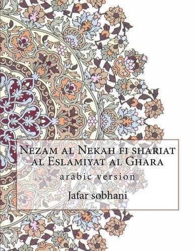 Nezam Al Nekah Fi Shariat Al Eslamiyat Al Ghara