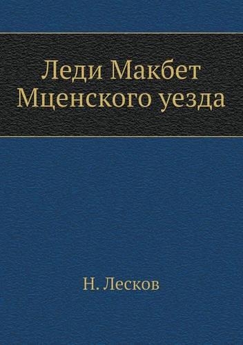 Lady Macbeth of Mtsensk uyezd: (Russian)