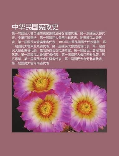 Zh Ng Hua Min Guo Xian Zheng Sh