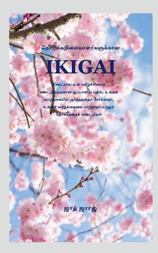 Ikigai Beginners / ??????????????????????? Ikigai
