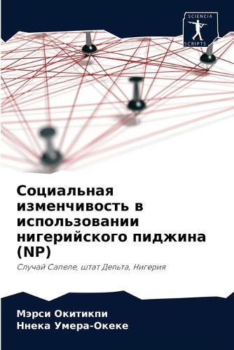 Социальная изменчивость в использовании