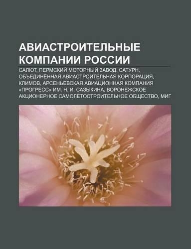 Aviastroitel Nye Kompanii Rossii