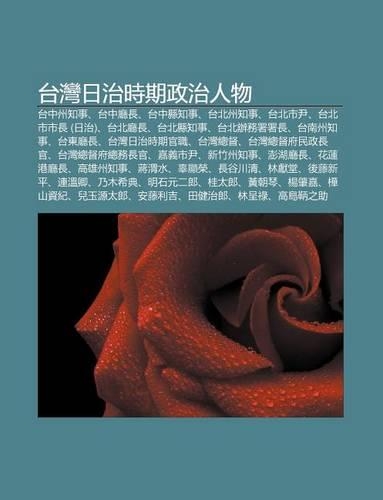 Tai W N Ri Zhi Shi Q Zheng Zhi Ren Wu