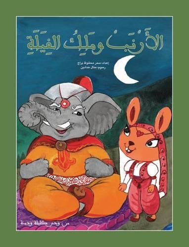 Al Arnabu Wa Maliku El Fiala