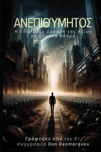 Ανεπιθύμητος: ? ?p?fa??? ???aµ? t?? ???a? se ???a?a ??sµ?