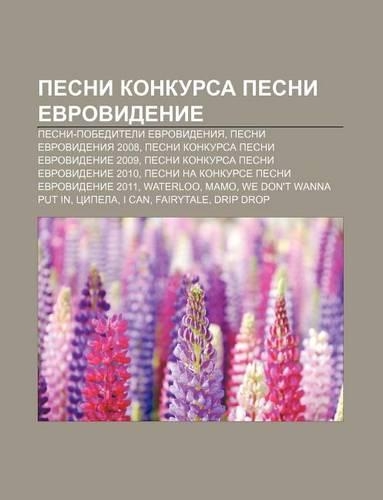 Pesni Konkursa Pesni Yevrovidenie