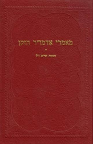 Maamarei Admur Hazoken - Hanochos Harav Pinchas Old Edition