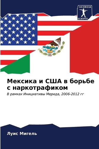 &#1052;&#1077;&#1082;&#1089;&#1080;&#1082;&#1072; &#1080; &#1057;&#1064;&#1040; &#1074; &#1073;&#1086;&#1088;&#1100;&#1073;&#1077; &#1089; &#1085;&#1072;&#1088;&#1082;&#1086;&#1090;&#1088;&#1072;&#1092;&#1080;&#1082;&#1086;&#1084;