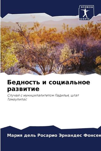 &#1041;&#1077;&#1076;&#1085;&#1086;&#1089;&#1090;&#1100; &#1080; &#1089;&#1086;&#1094;&#1080;&#1072;&#1083;&#1100;&#1085;&#1086;&#1077; &#1088;&#1072;&#1079;&#1074;&#1080;&#1090;&#1080;&#1077;